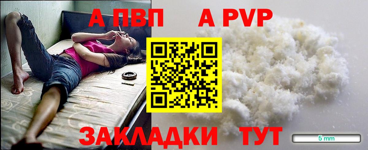 APVP мука  Альфа ПВП VHQ  A-PVP Соль  Псков  Вход с VPN 