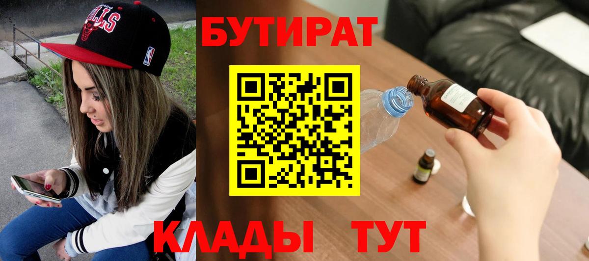 Псков  БУТИРАТ  Вход с VPN  Бутират жидкий экстази 