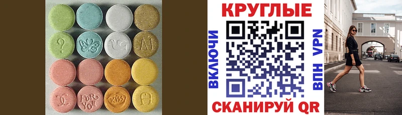 ЭКСТАЗИ круглые Псков