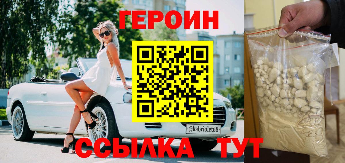 Героин гречка Псков