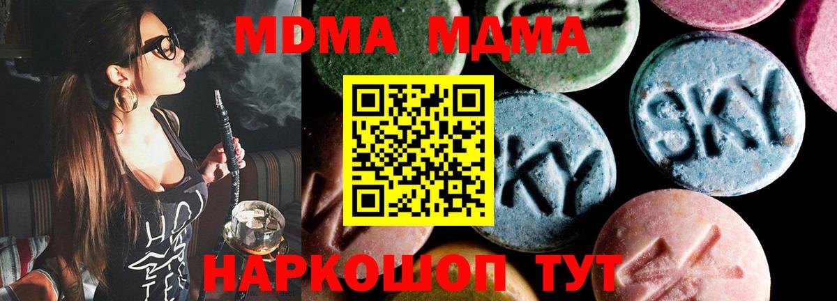 МДМА кристаллы  Вход с VPN  МДМА  MDMA VHQ  Псков 
