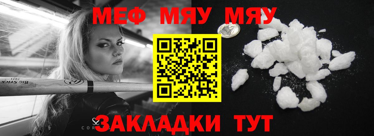 Мефедрон мука Псков