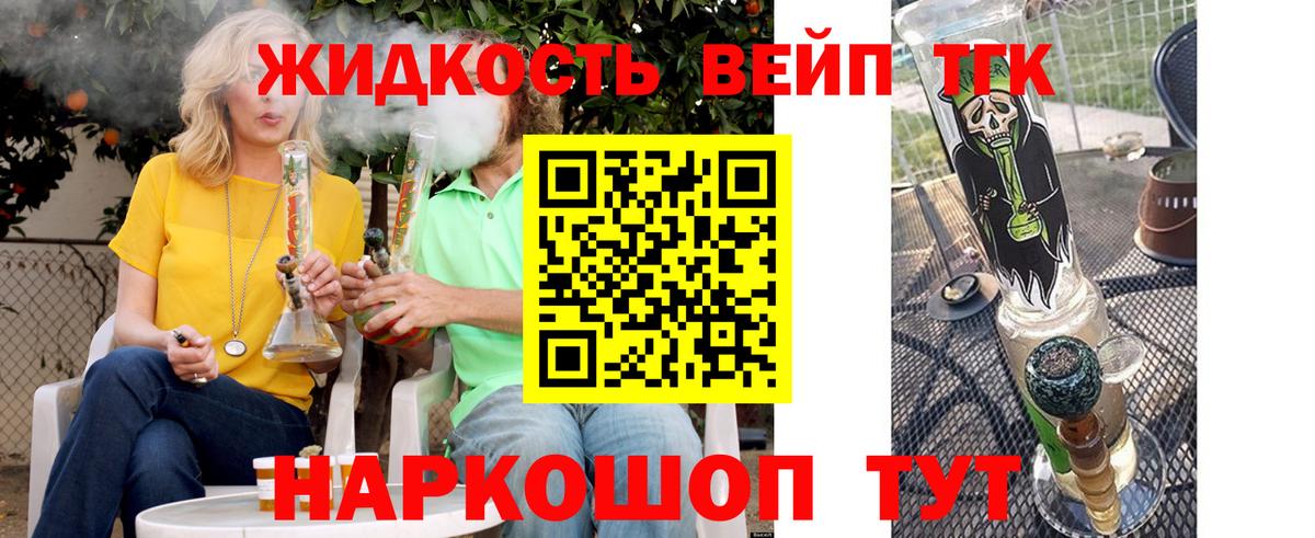 ТГК жижа  Вход с VPN  Псков 